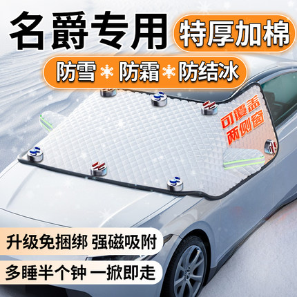 名爵6PRO MG5 MG7 木兰HS ZS冬季汽车前挡风玻璃遮雪挡防冻罩防雪