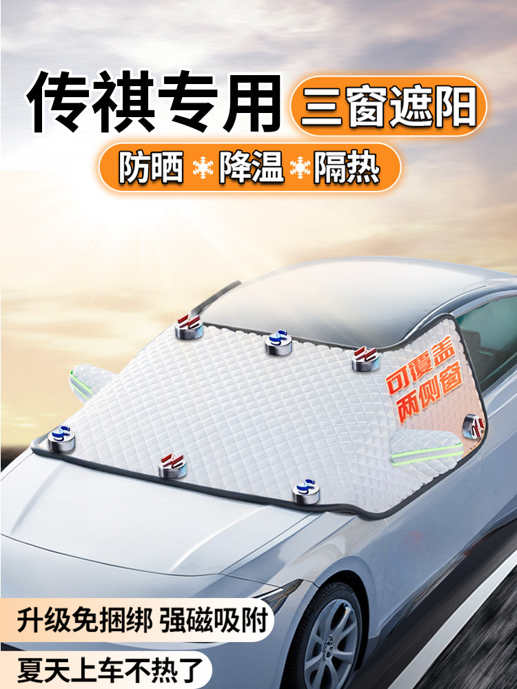 广汽传祺Gs4 Gs3 M6Pro M8 E8汽车前挡风玻璃遮阳伞遮阳帘隔热伞