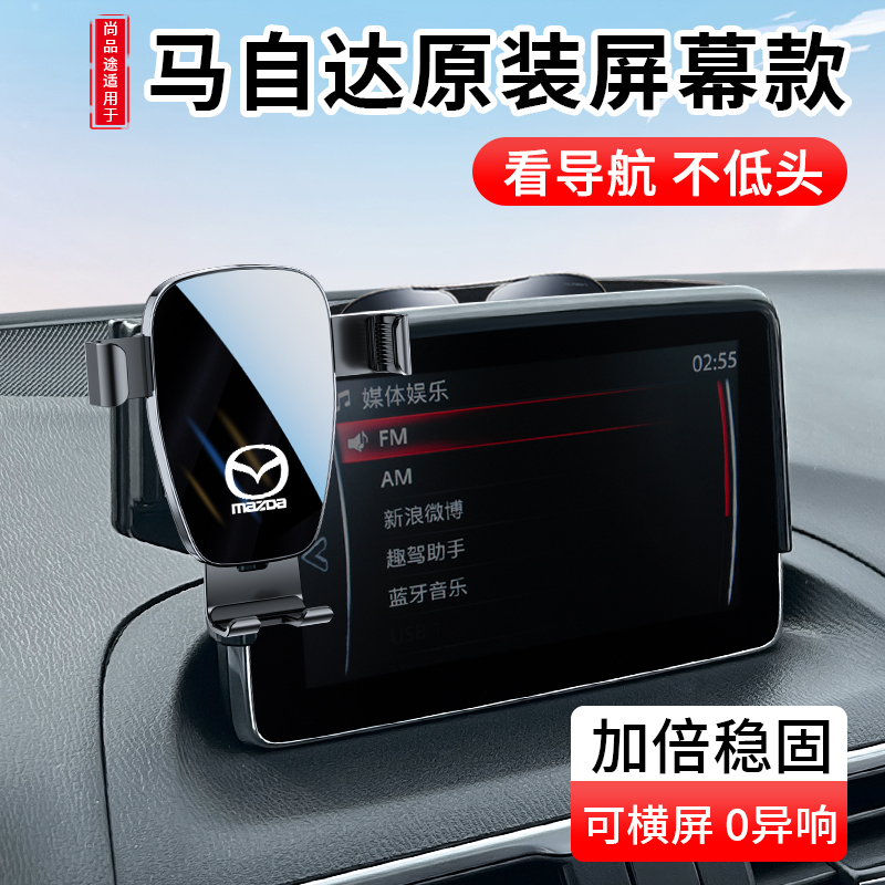 马自达3昂克赛拉2025款阿特兹CX4 CX5 CX8 CX30专用车载手机支架6