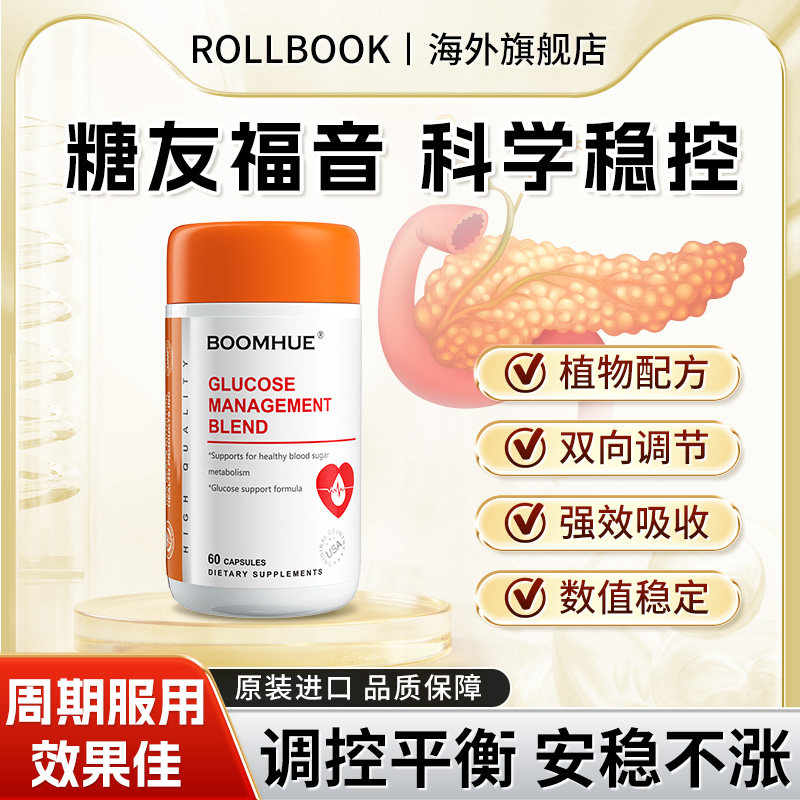 美国进口糖尿灵口服胰素苦瓜天然铬元素平衡片呵护中老年健康