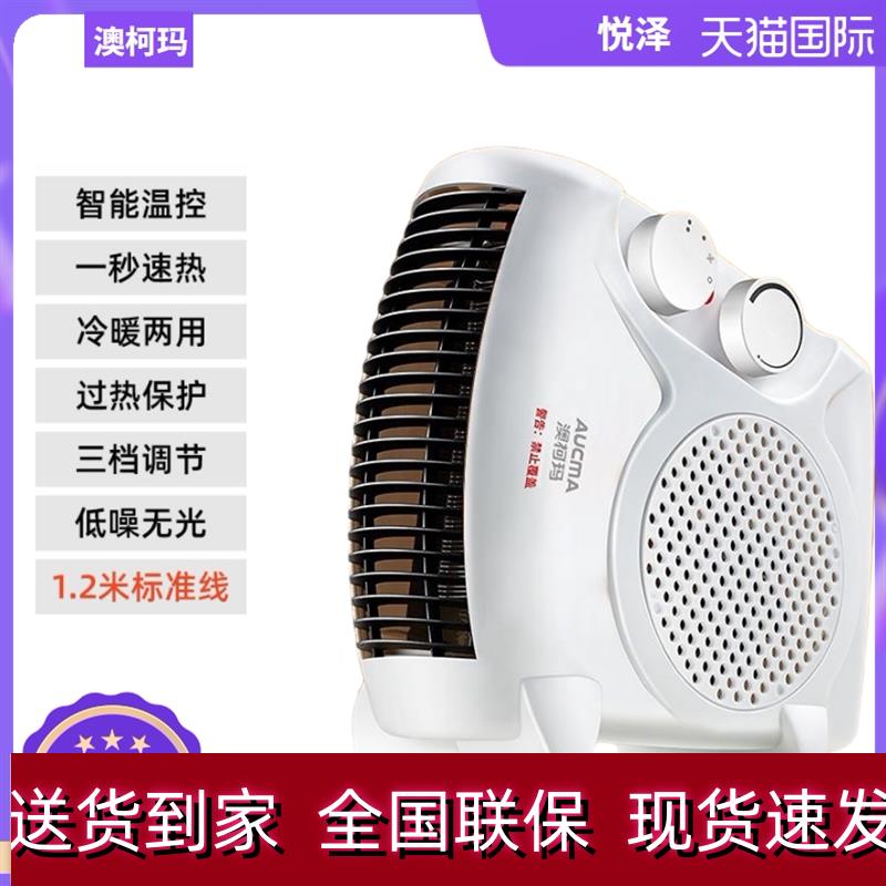 澳柯玛(AUCMA)取暖器暖风机家用小型电暖气省电办公室速热小太阳