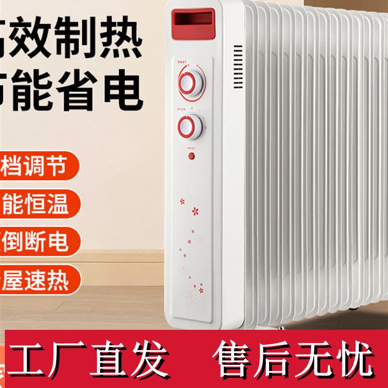 新品取暖器油汀家用电暖气电热器节能省电静音烤火炉恒温烘干油丁