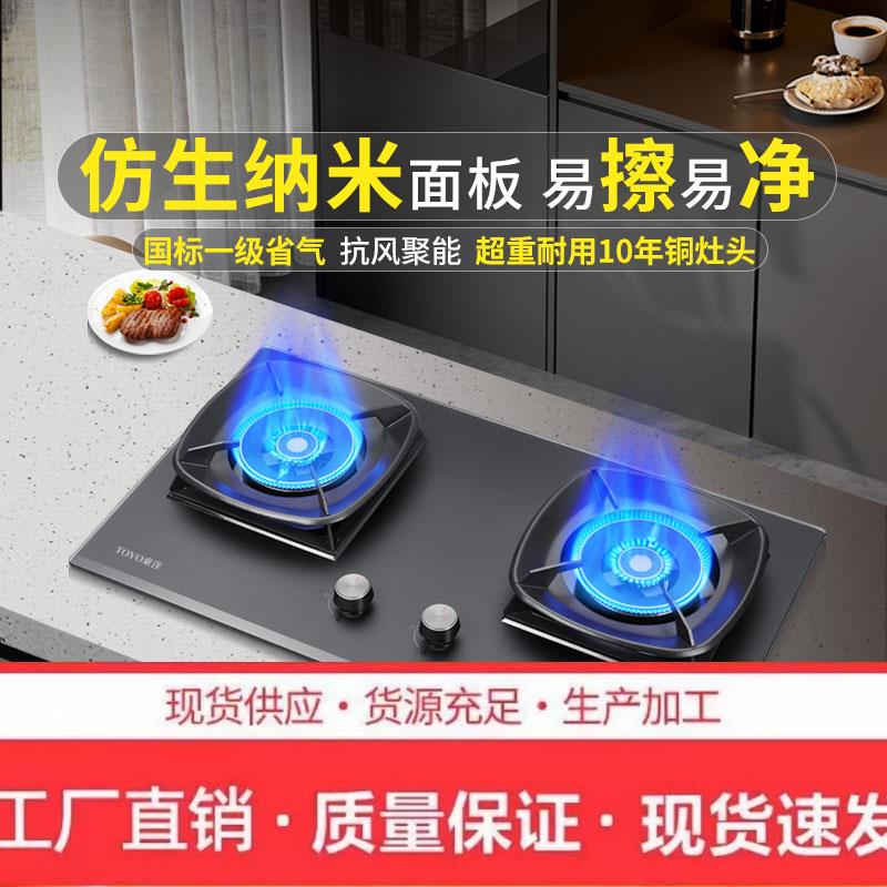 TOYO东洋燃气灶双灶台式嵌入式家用煤气灶头液化气天然气猛火炉灶