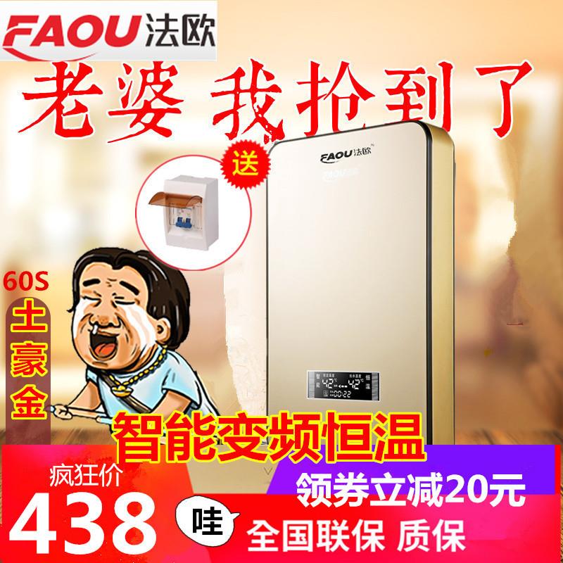 法欧FAOU即热式电热水器免储恒温3秒速热出水家用洗澡出租房小型