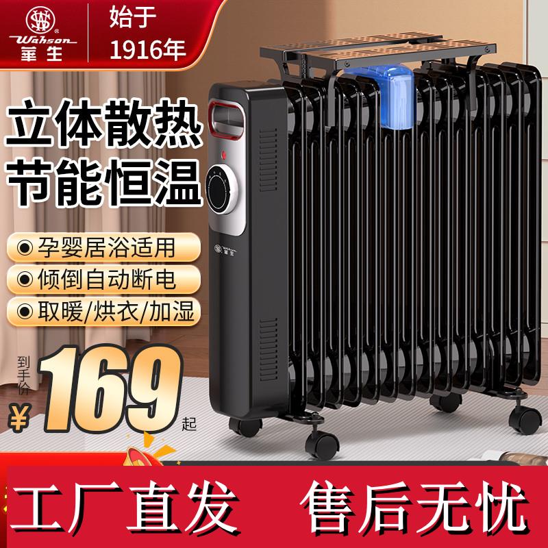 华生油汀取暖器家用大面积电热暖气节能省电速热暖气片室内加热器