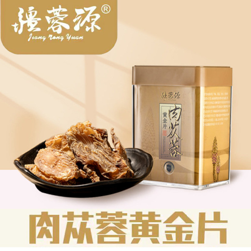 新疆沙漠人参肉苁蓉黄金片肉从容正品从容整根泡茶泡酒锁阳淫羊藿