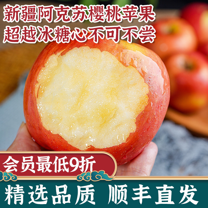 新疆阿克苏樱桃小苹果新鲜水果当季整箱脆甜鲜果正品冰糖心旗舰店,水产肉类/新鲜蔬果/熟食,苹果,淘宝优惠券,粉丝福利购,淘宝优惠卷