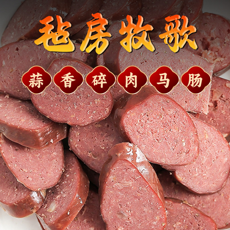 毡房牧歌新疆伊犁蒜香碎肉熏马肠果木烟熏农家腊肠纯肉肠腊味特产