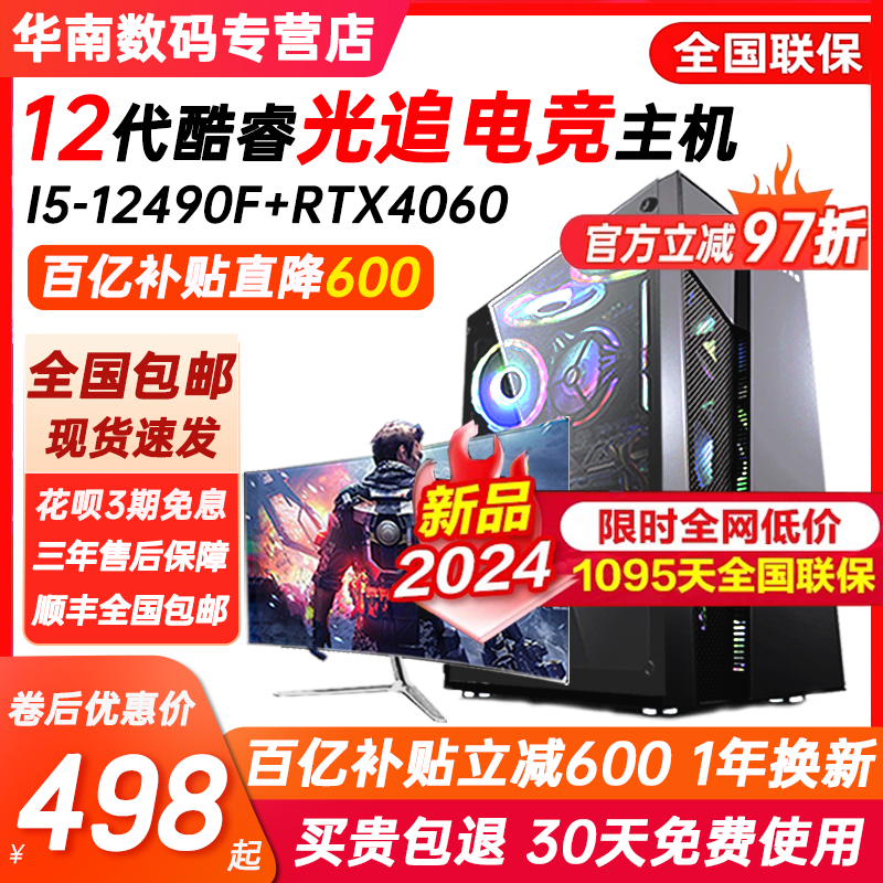 酷睿i7i9级十核RTX3060独显LOL吃鸡游戏i5台式电脑主机组装机全套