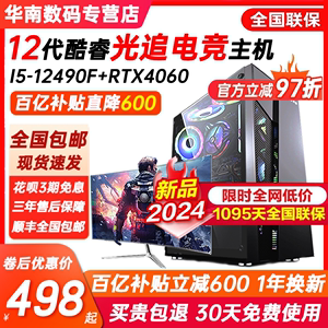 2024新款酷睿i7十核台式电脑整机