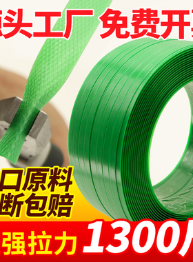 PET塑钢带1608绿色打包带塑料pp编织带包装带打包套装捆绑带批发