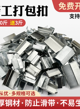 塑料带扣1608打包扣PPET塑钢带pp带镀锌塑钢打包扣铁皮带纸塑扣子