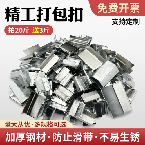 镀锌打包扣塑钢铁皮塑料打包扣