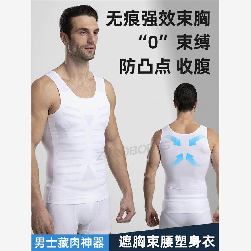 Zerobodys男士塑身衣束身衣收腹束胸 塑身收腹背心无痕藏肉神器薄,女士内衣/男士内衣/家居服,塑身上衣,淘宝优惠券,粉丝福利购,淘宝优惠卷