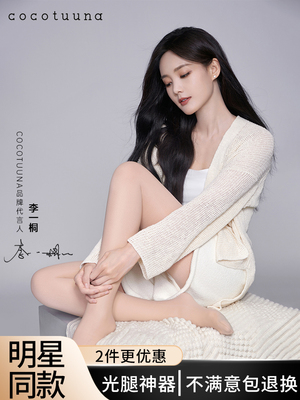 cocotuuna光腿神器2023新款超自然女秋冬加绒打底裤袜加厚保暖