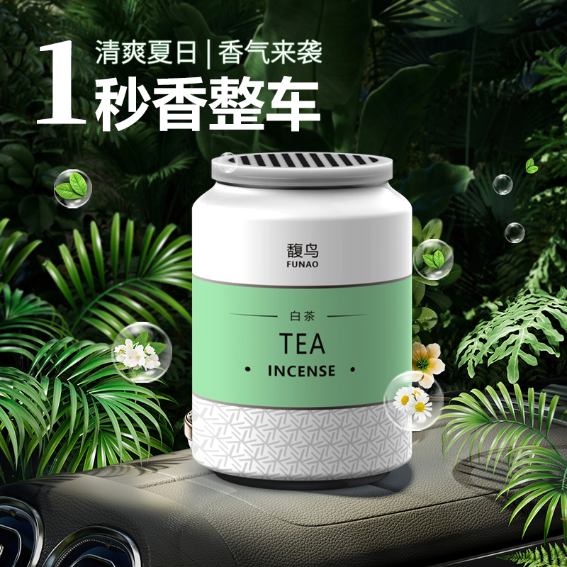 【瑞士进口】大牌平替车载香薰
