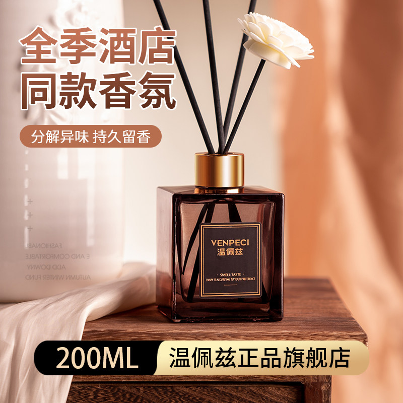 温佩兹香薰小苍兰家用卧室香氛持久留香客厅香水卫生间熏香