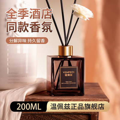 温佩兹香薰小苍兰-空气清新