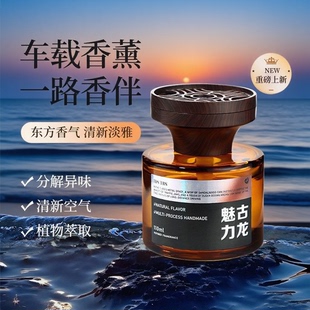 观山车载香薰2025新款 汽车香水持久留香高山白茶车用熏香车内香氛