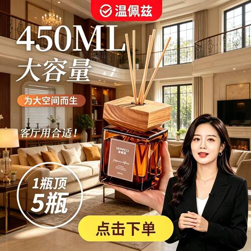 VENPECI温佩兹450ML大容量香薰家用卧室持久高级客厅卫生间香氛液