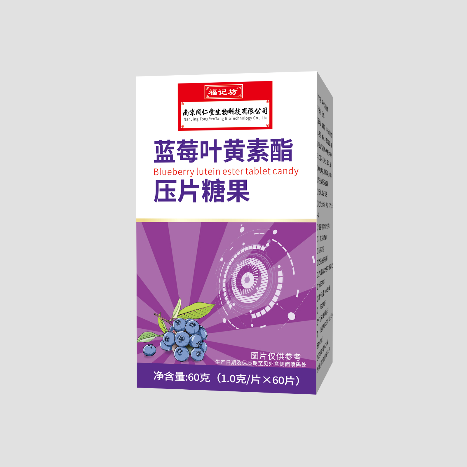 南京同仁堂 福记坊 蓝莓叶黄素酯压片糖果糖果60g(1g*60片)