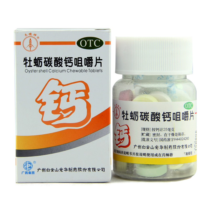 白云山禾穗牌 牡蛎碳酸钙咀嚼片30片骨质疏松手足抽搐症