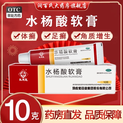 【马应龙】水杨酸软膏5%*10g*1支/盒