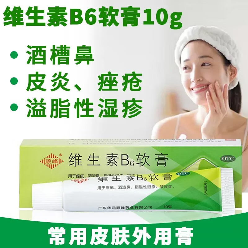 【顺峰】维生素B6软膏1.2%*10g*1支/盒