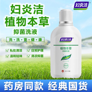 妇炎洁清洗剂私处清洗液女性护理液抑菌去异味280ML