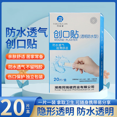 同瑞健 创口贴（轻巧型）（卡通型）（超大型）（透明防水型）