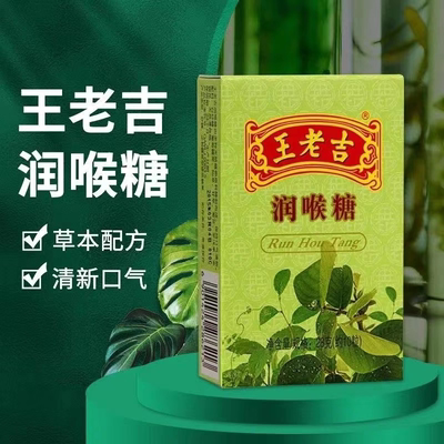 王老吉 润喉糖(纸盒)糖果28g(约10粒)