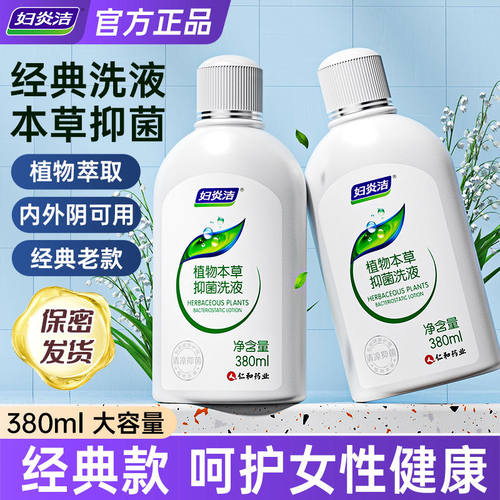 妇炎洁私处清洗液凝胶外阴抑菌去异味清洗护液正品官方旗舰店