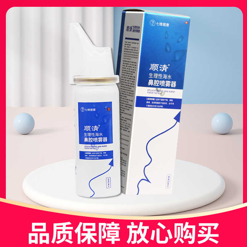 顺清生理性海水鼻腔喷雾器60ml/瓶正品保证