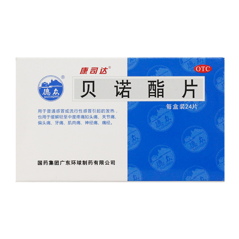 康司达 贝诺酯片24片感冒发热头痛牙痛神经痛痛经