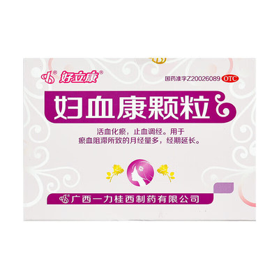 好立康 妇血康颗粒 活血化瘀 止血调经 瘀血阻滞所致的月经量多
