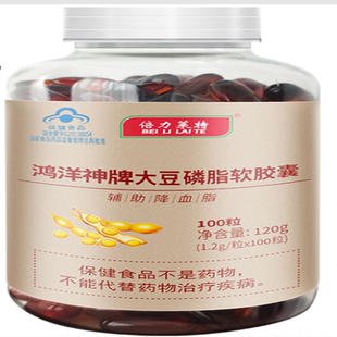 倍力莱特 100粒 鸿洋神牌大豆磷脂软胶囊1.2g