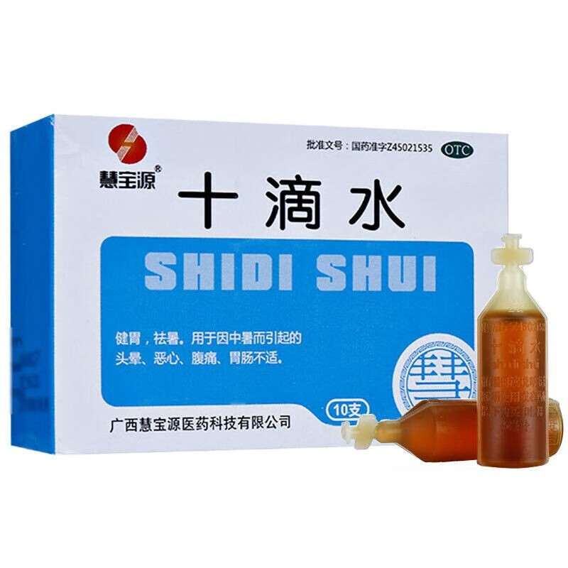 慧宝源 十滴水5ml*10支夏季中暑药祛暑头晕恶心腹痛肠胃不适