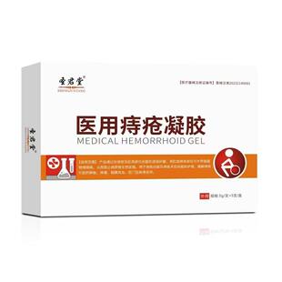 圣君堂医用痔疮凝胶适用于痔疮创面护理缓解痔疮肿胀疼痛充血