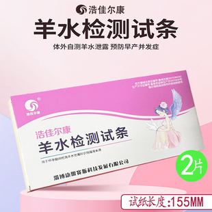 羊水检测试纸条羊水护垫羊水早破监测ph羊水试剂盒