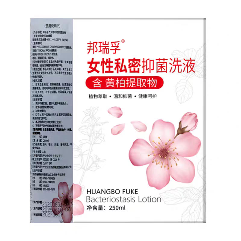 邦瑞孚女性私密抑菌洗液250ml+冲洗器女性私处黄柏洗液