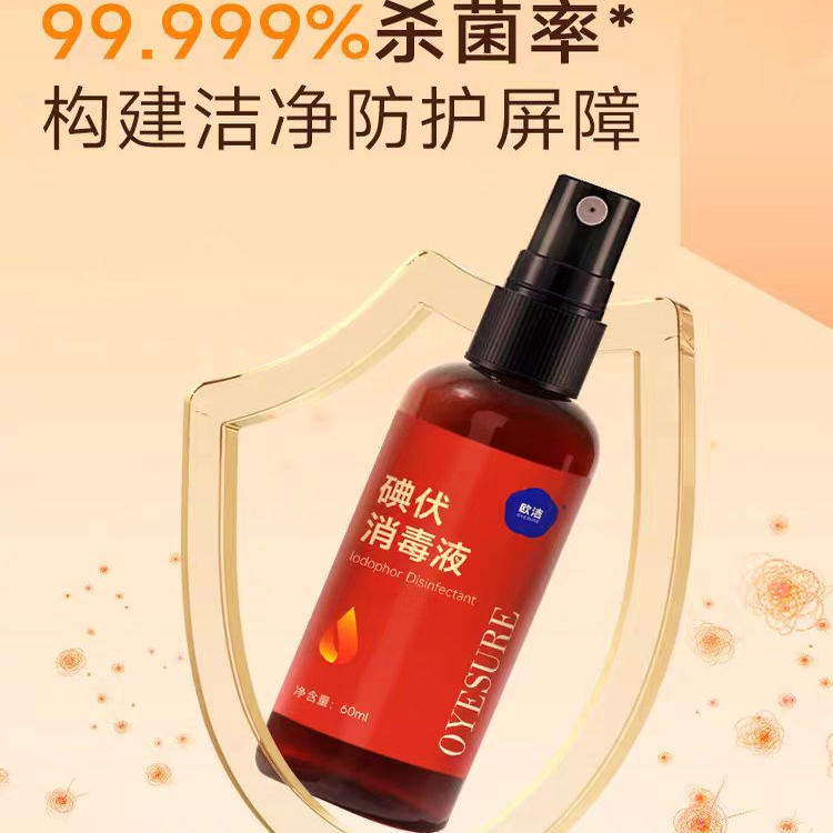 欧洁碘伏消毒液皮肤伤口杀菌消毒水正品
