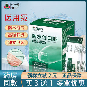 云南白药泰邦创可贴医用防水透气超薄100片防磨大号止血创口贴HH