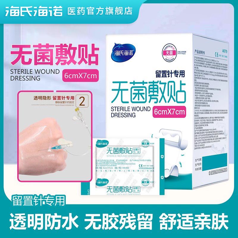 海氏海诺医用无菌敷贴一次性创面伤口大号创可口贴透气敷料