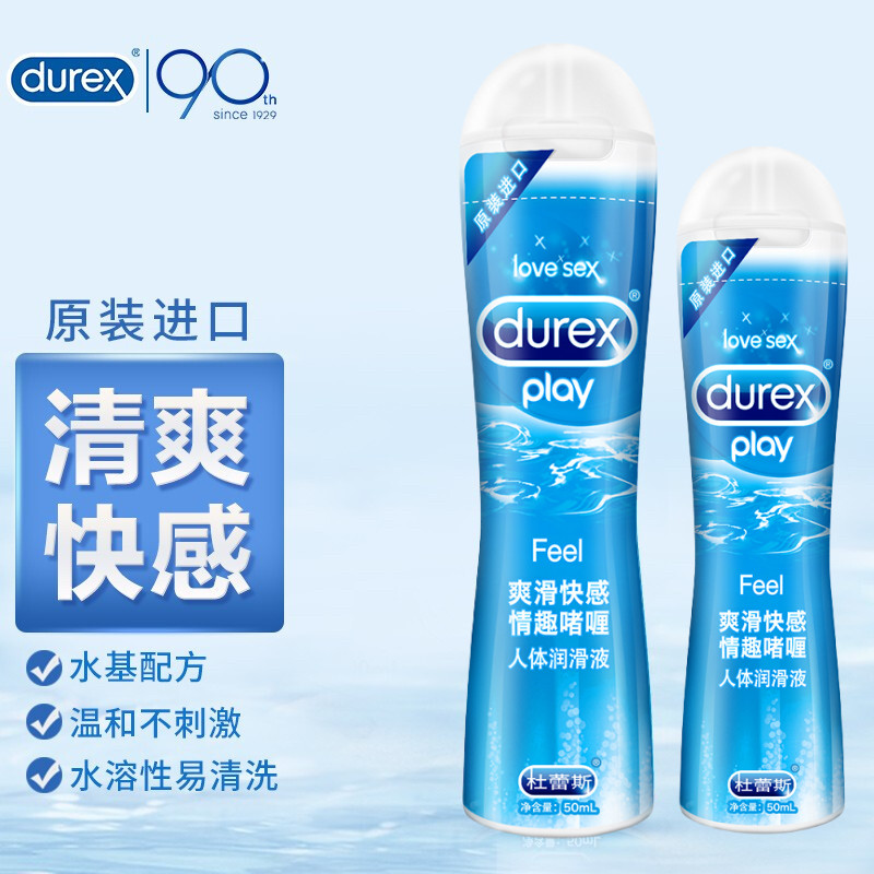 杜蕾斯水基润滑液不粘润滑剂可舔免洗水溶性小支无色无味润滑油液