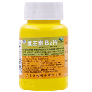 恒健维生素B2片儿童1000片成人大剂量正品官方旗舰店舌炎口腔溃疡