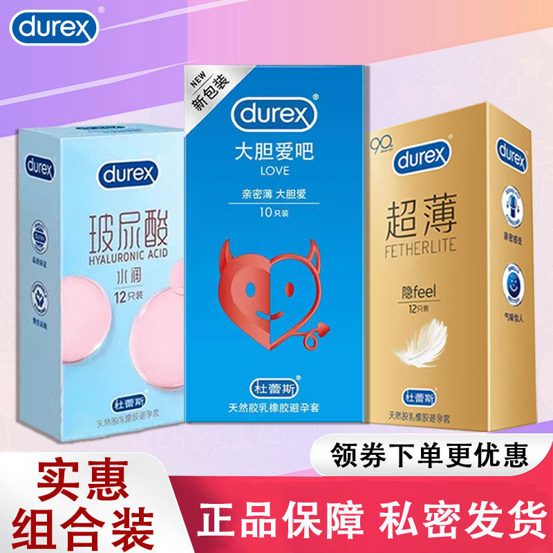 杜蕾斯避孕套正品安全超薄旗舰店玻尿酸裸入持久装安全套男用HH
