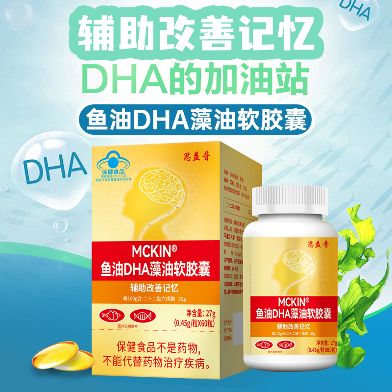 思益普 MCKIN®鱼油DHA藻油软胶囊27g(0.45g*60粒)