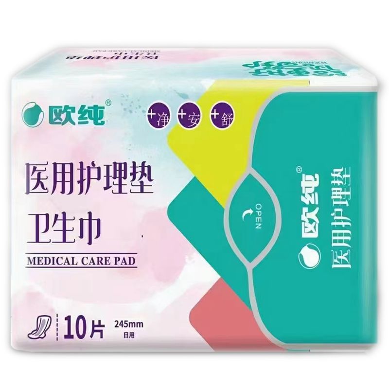 欧纯 医用护理垫卫生巾日用妇女经期专用型 245mm*160mm*10片/包