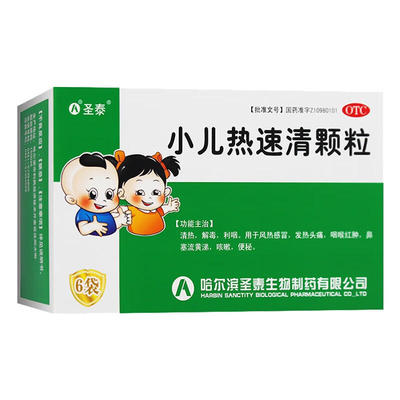 圣泰小儿热速清颗粒6袋速热清 咽喉肿痛清热解毒利咽热情速口服液