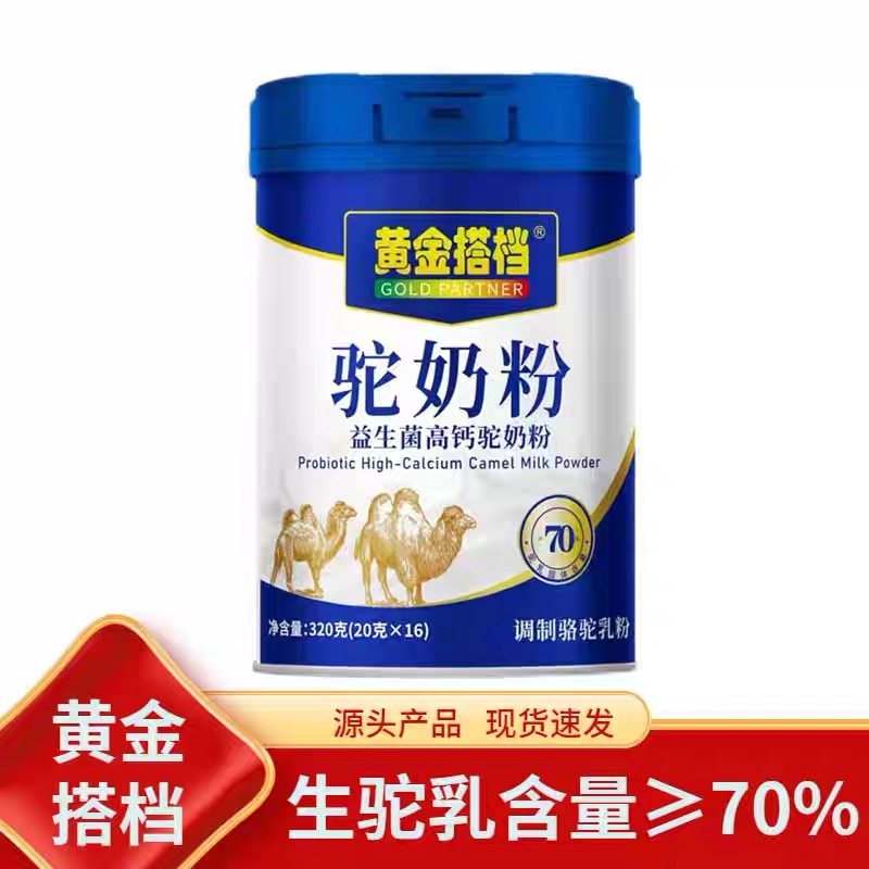 【黄金搭档驼奶粉】70%益生菌高钙驼奶粉青少年中老年营养品,保健食品/膳食营养补充食品,其他膳食营养补充剂,淘宝优惠券,粉丝福利购,淘宝优惠卷